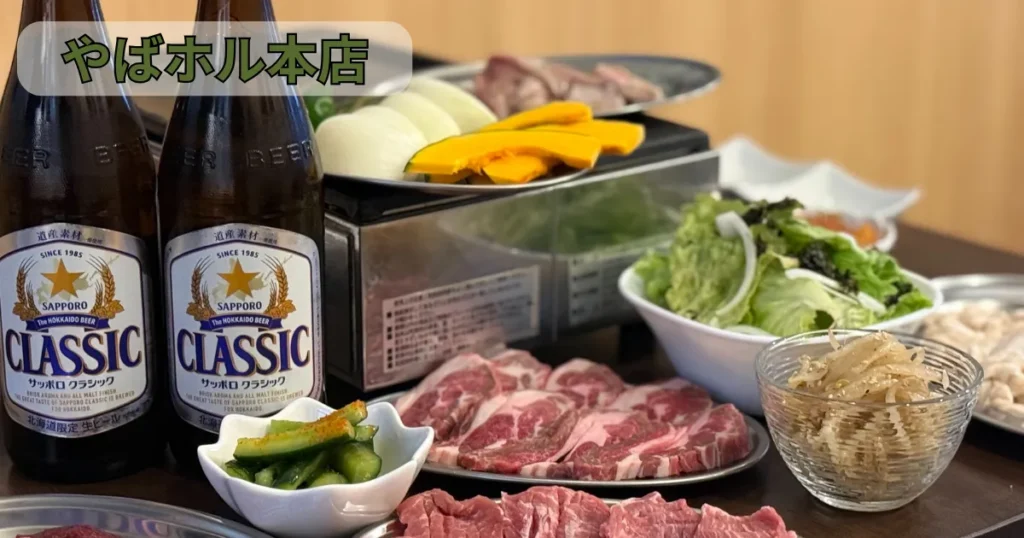 やばホル本店